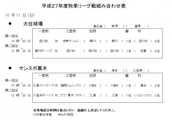 10/11秋季リーグ戦　4戦目