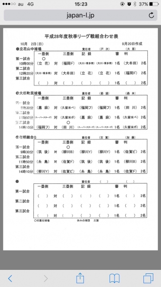 秋季リーグ戦の組合せ表（10/2 日）  