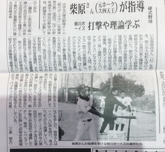 柴原 洋さんから教えて頂いた研修会が有明新報に掲載されました。